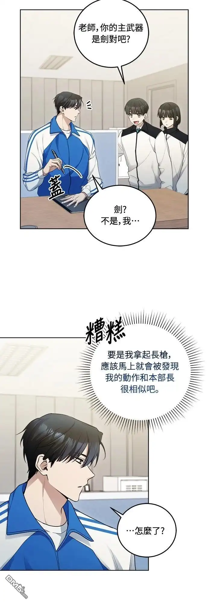 《末日前的退休计画》第11话 第2页