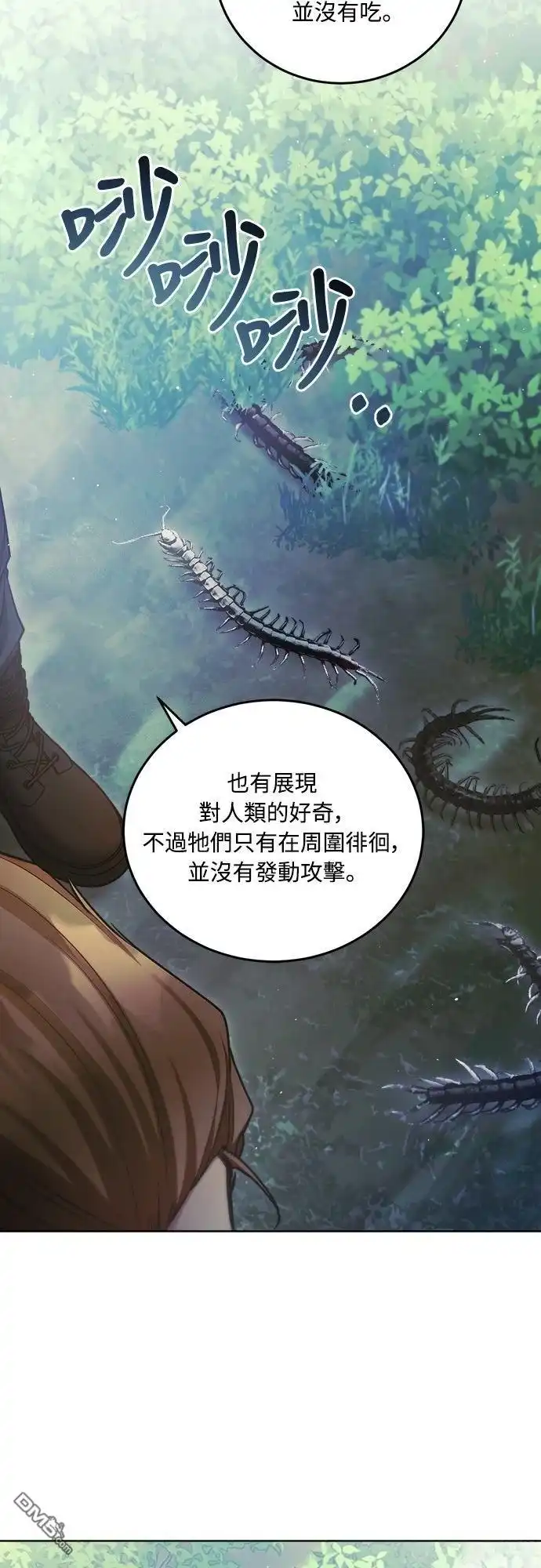 《末日前的退休计画》第11话 第47页