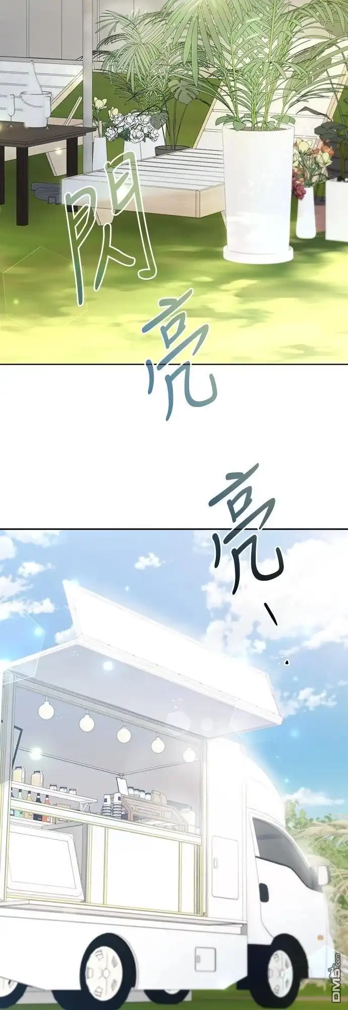 《末日前的退休计画》第11话 第19页