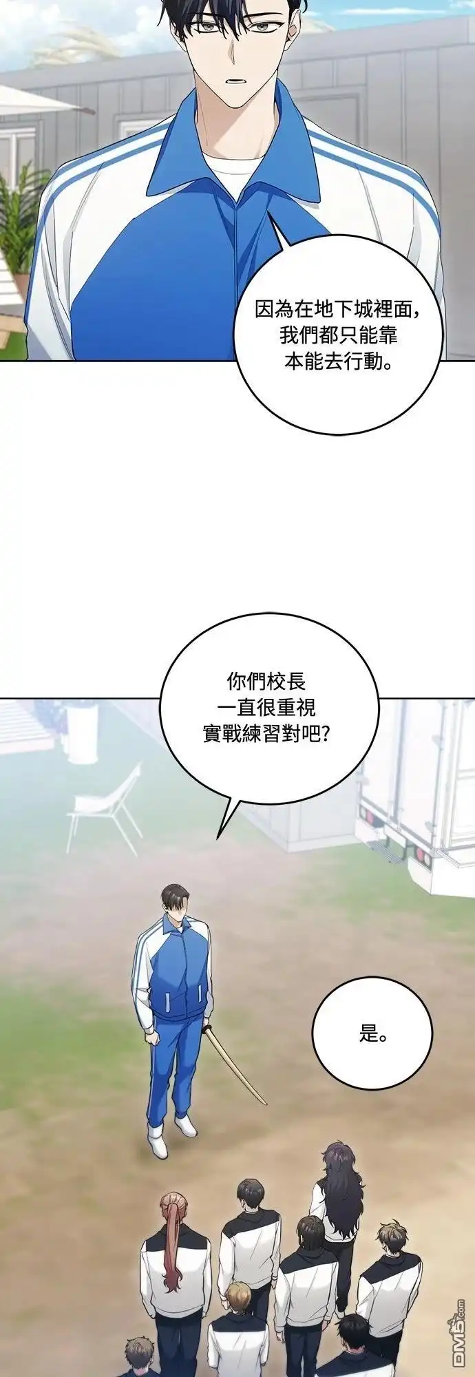 《末日前的退休计画》第11话 第30页