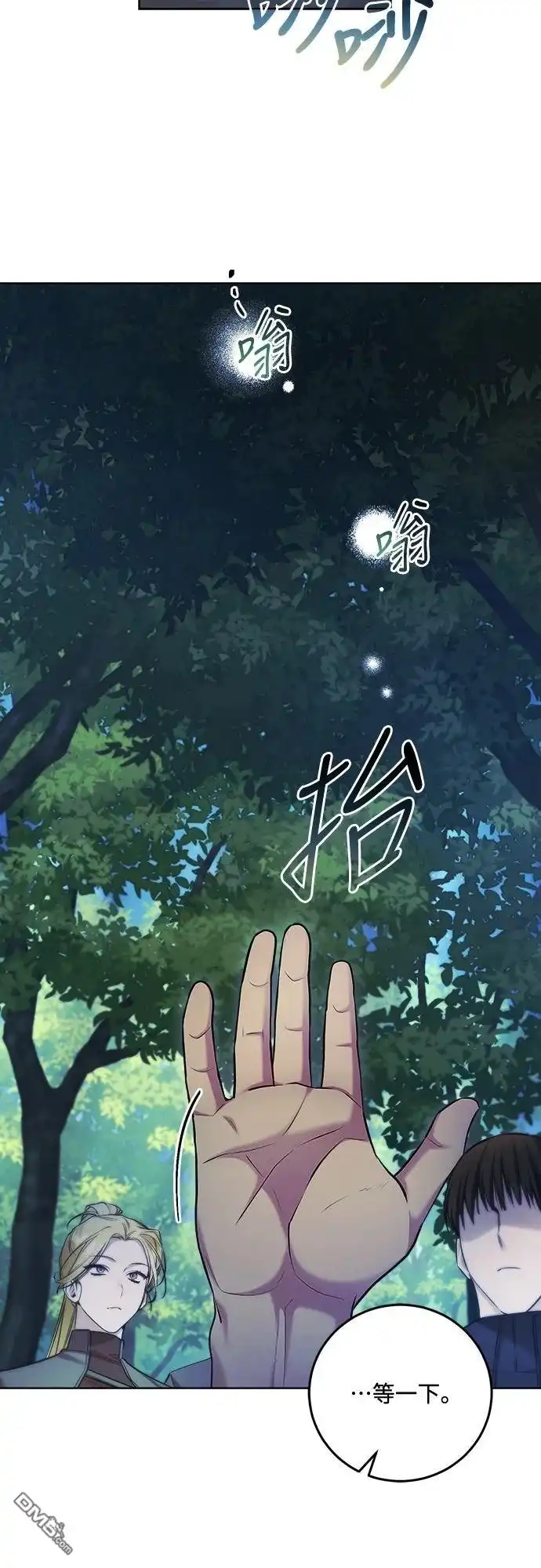 《末日前的退休计画》第11话 第53页