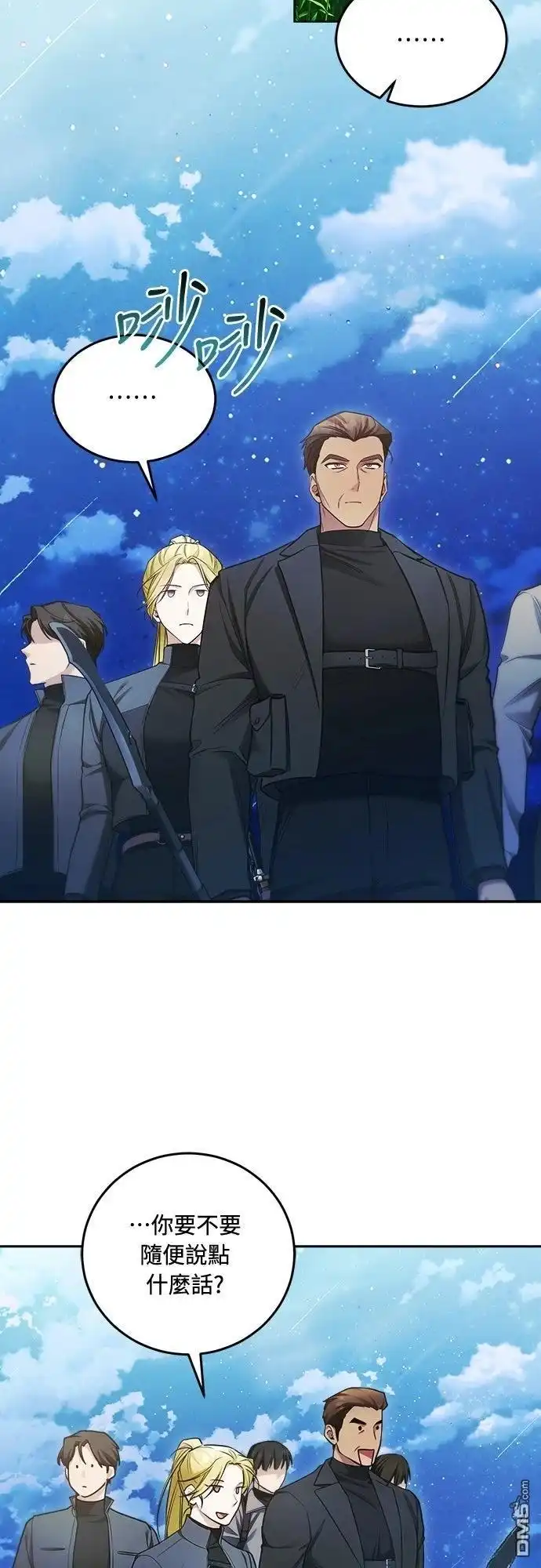 《末日前的退休计画》第11话 第42页