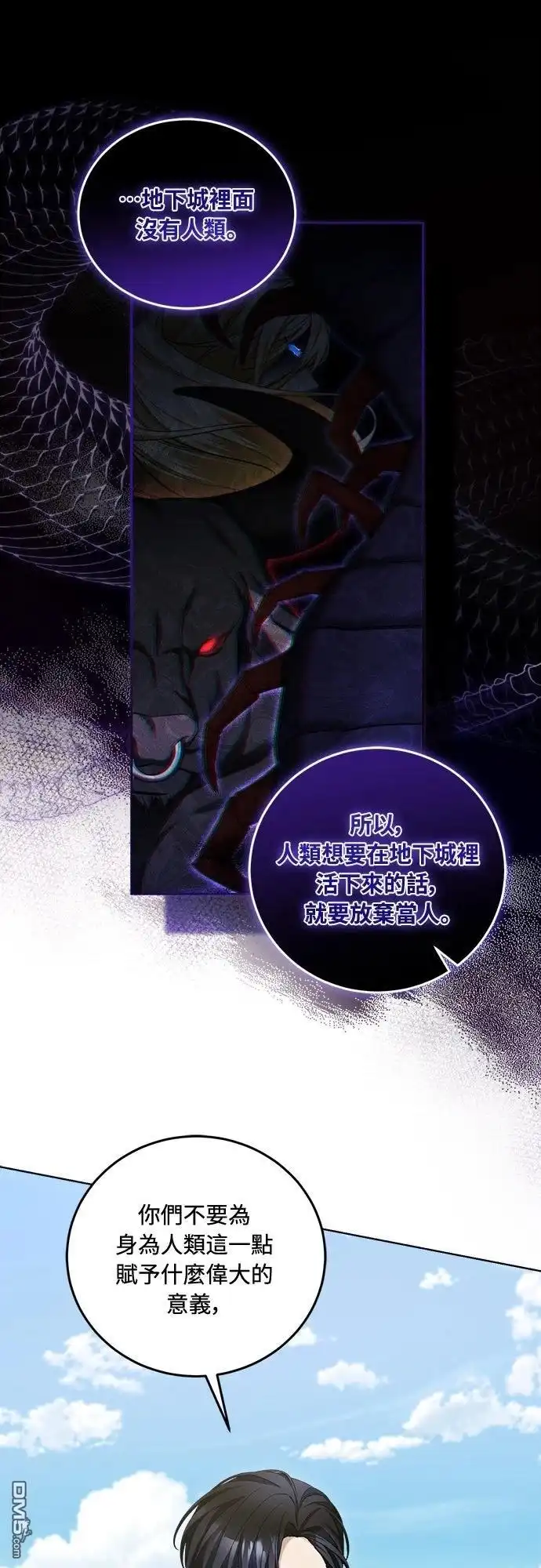 《末日前的退休计画》第11话 第29页
