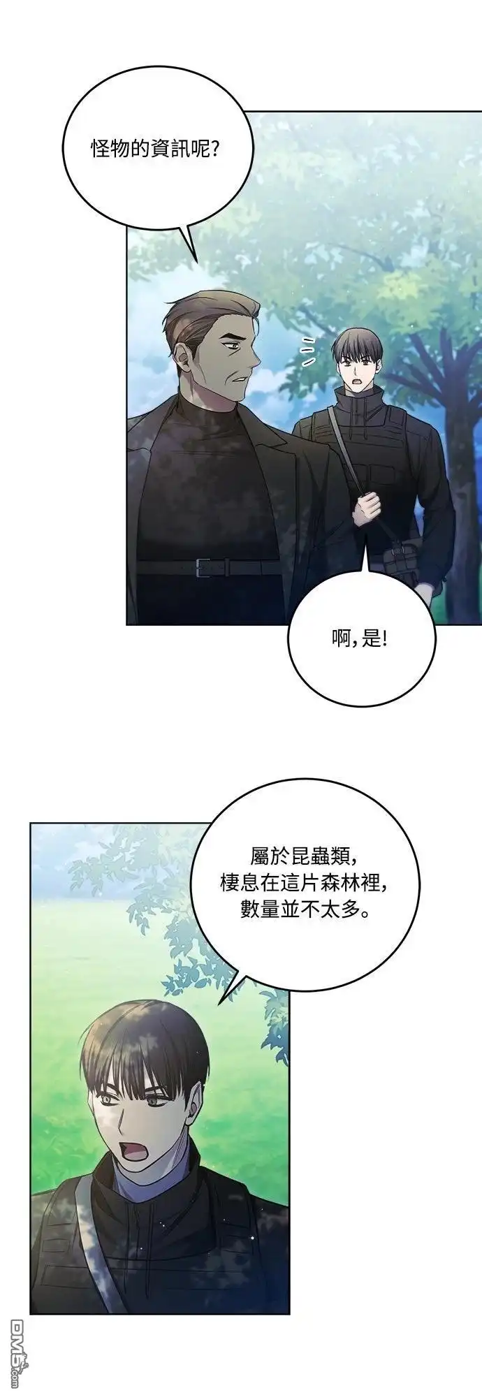 《末日前的退休计画》第11话 第45页