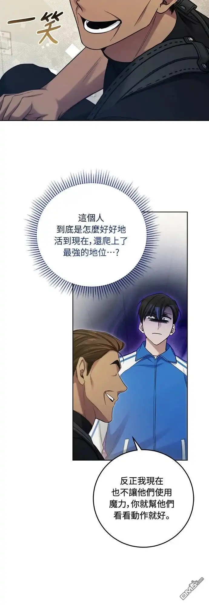 《末日前的退休计画》第11话 第10页