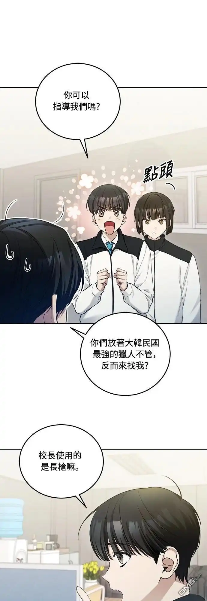 《末日前的退休计画》第11话 第3页