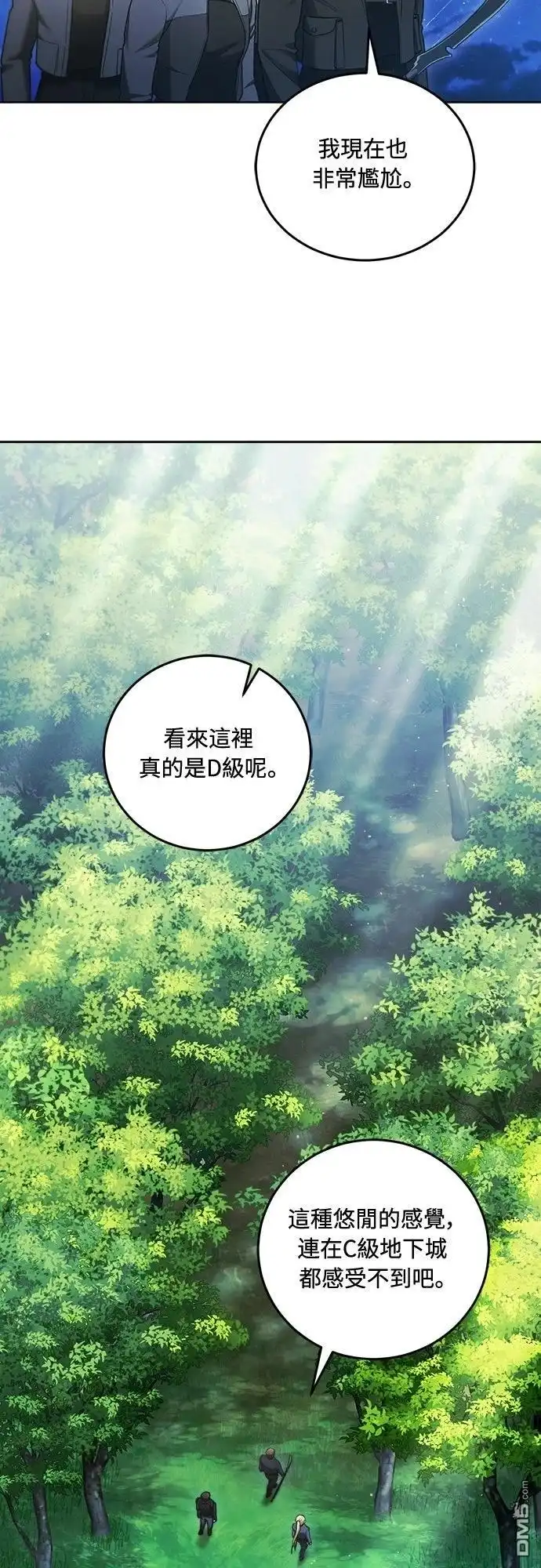 《末日前的退休计画》第11话 第43页