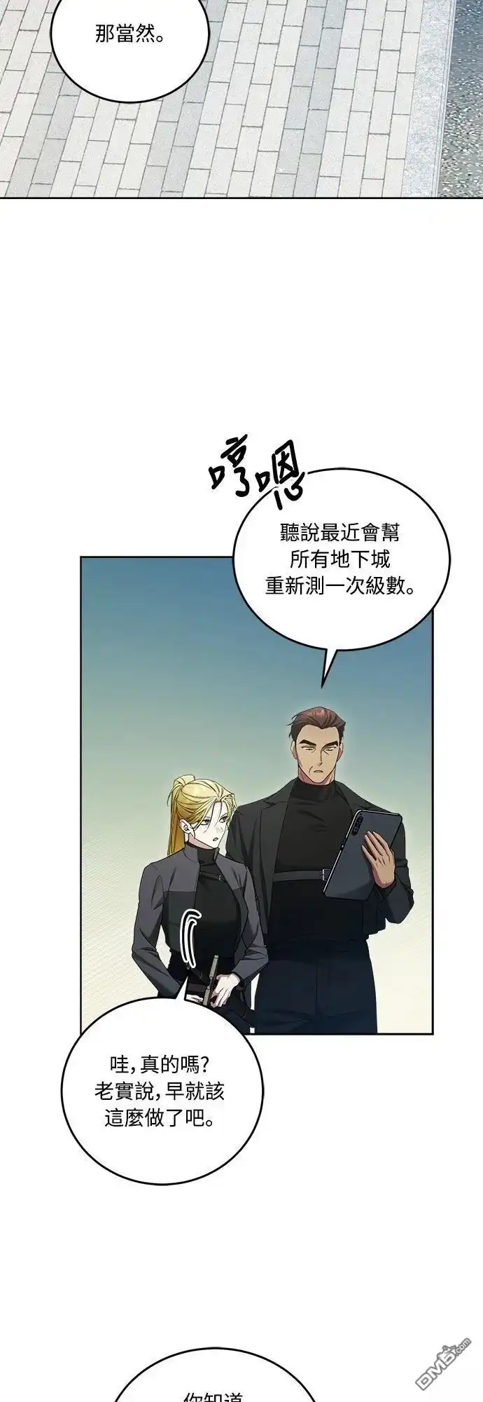 《末日前的退休计画》第11话 第35页