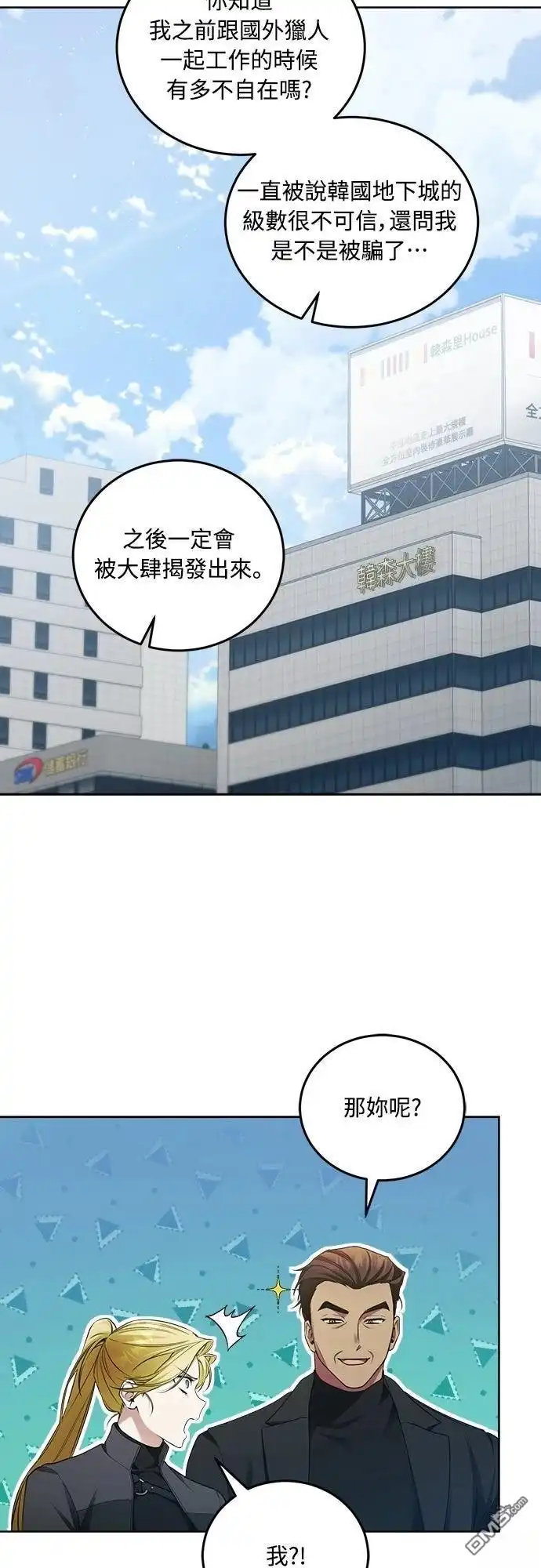 《末日前的退休计画》第11话 第36页