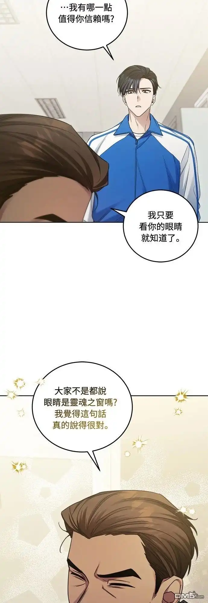 《末日前的退休计画》第11话 第9页