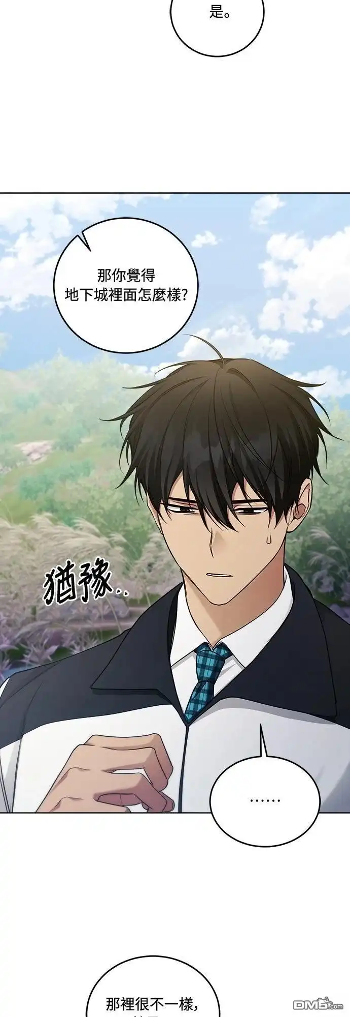 《末日前的退休计画》第11话 第25页