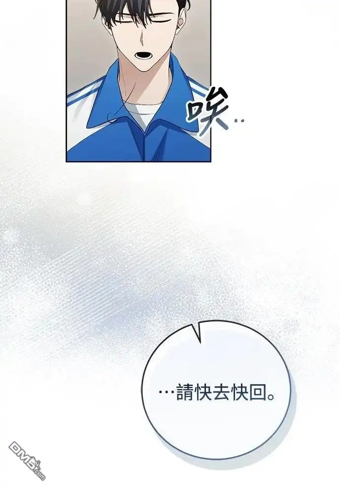 《末日前的退休计画》第11话 第17页