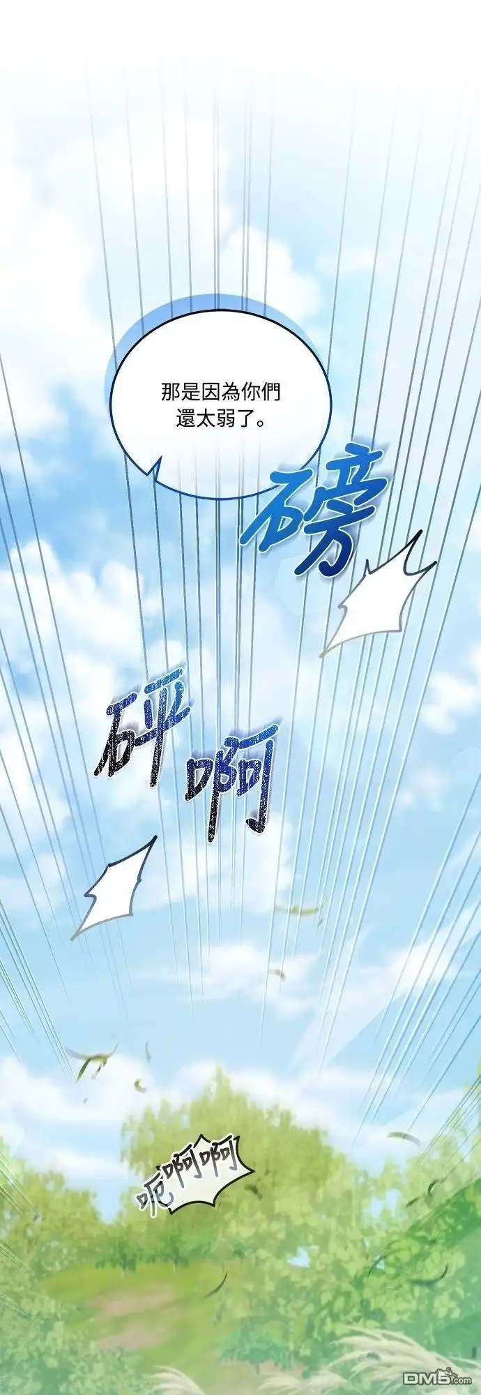 《末日前的退休计画》第12话 第51页