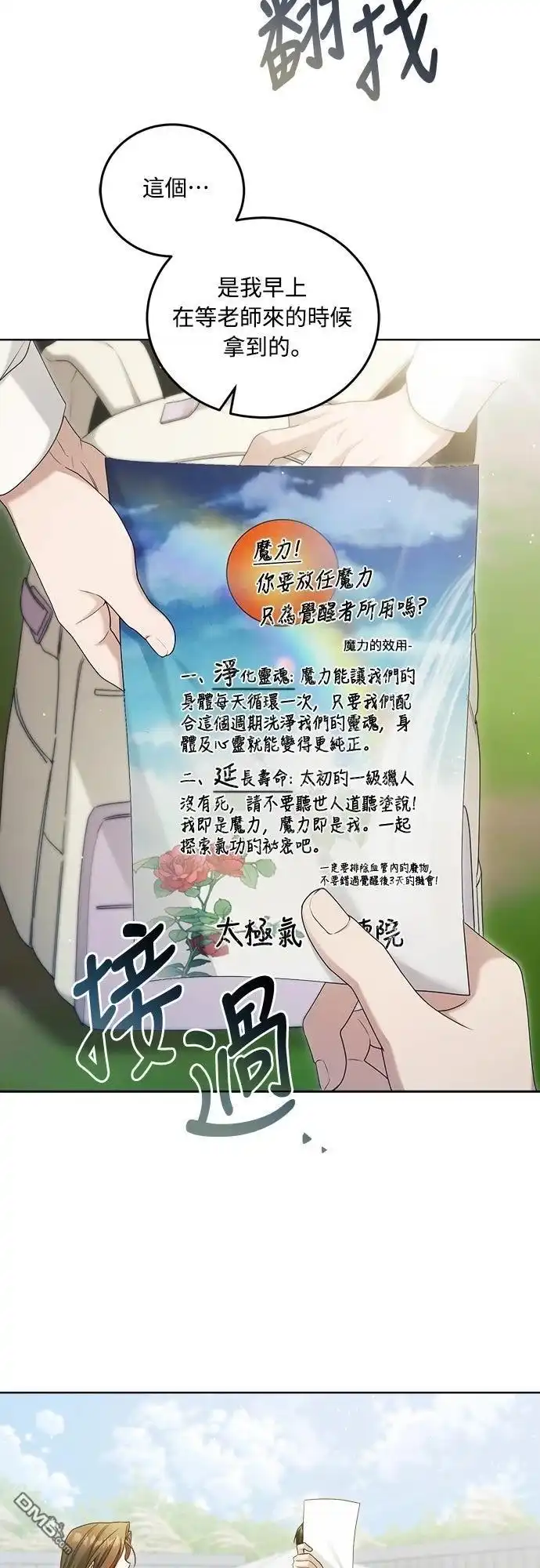 《末日前的退休计画》第12话 第46页