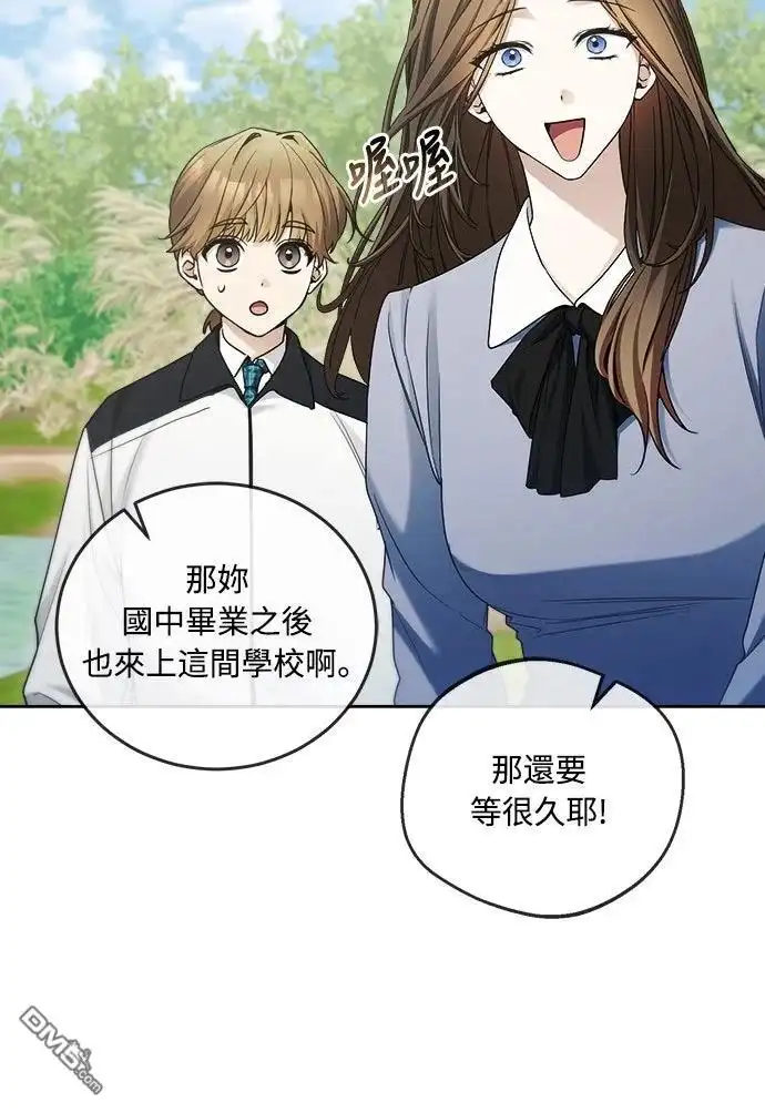 《末日前的退休计画》第12话 第43页