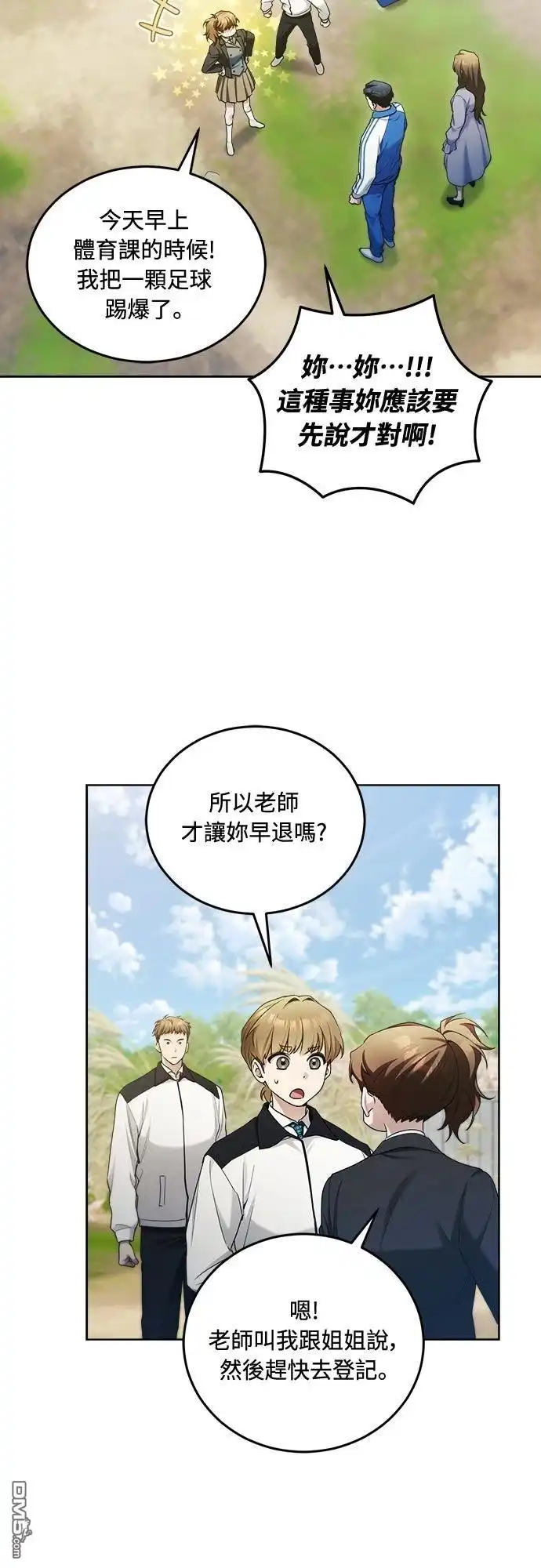 《末日前的退休计画》第12话 第29页
