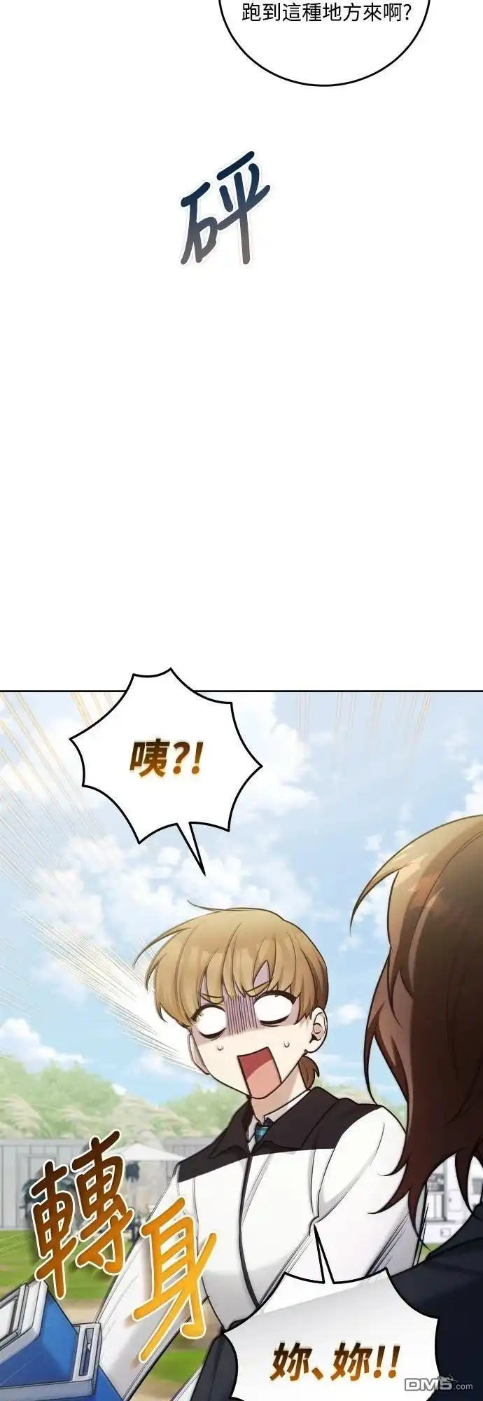 《末日前的退休计画》第12话 第19页
