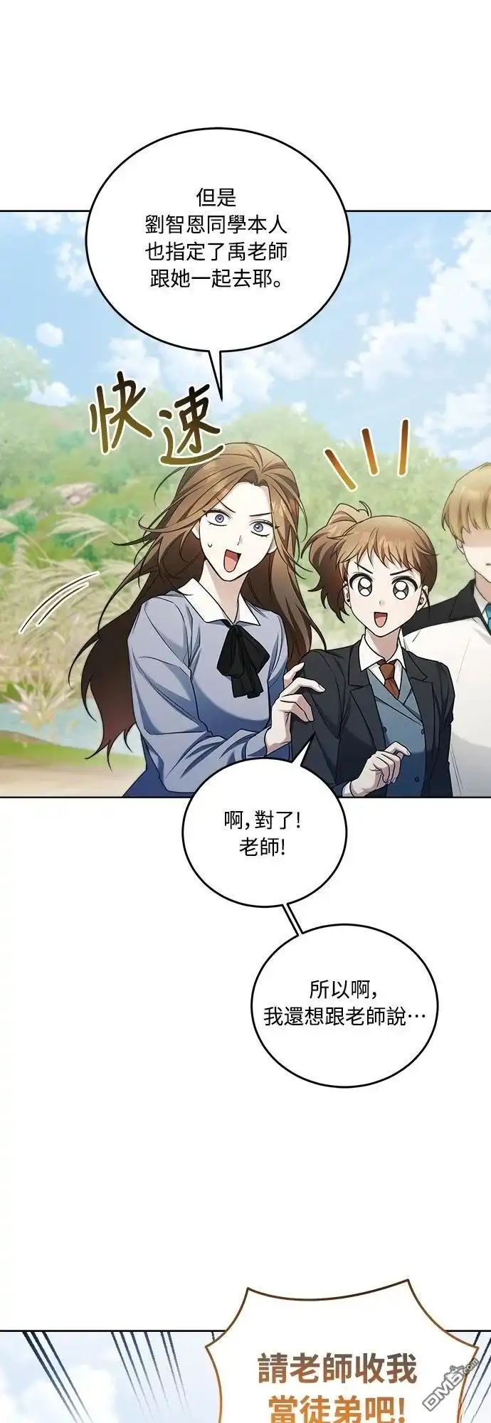 《末日前的退休计画》第12话 第38页