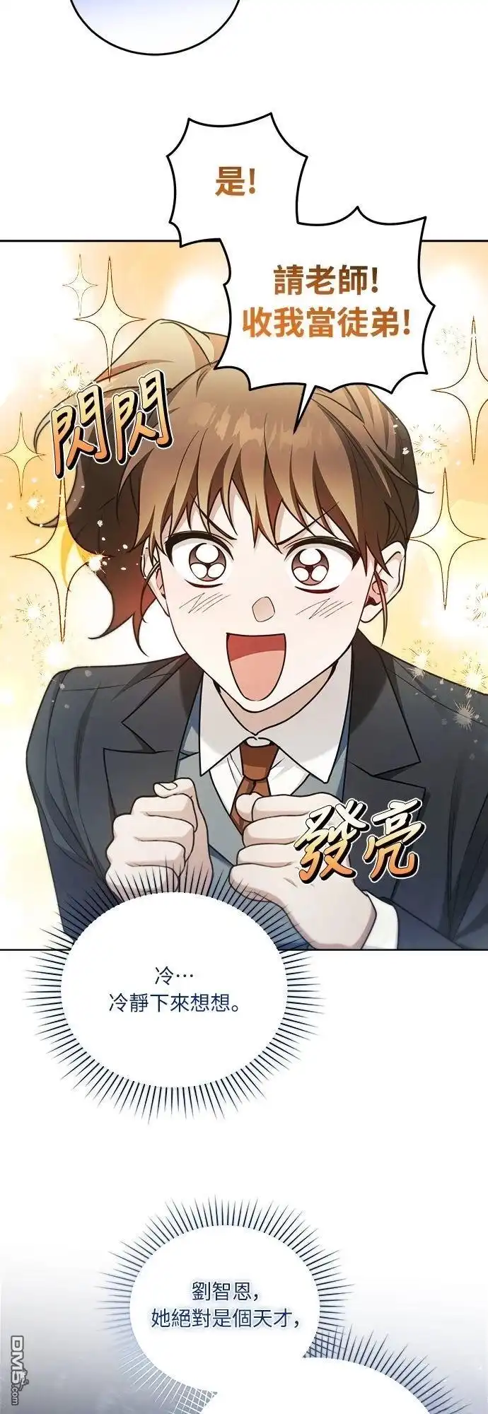 《末日前的退休计画》第12话 第40页