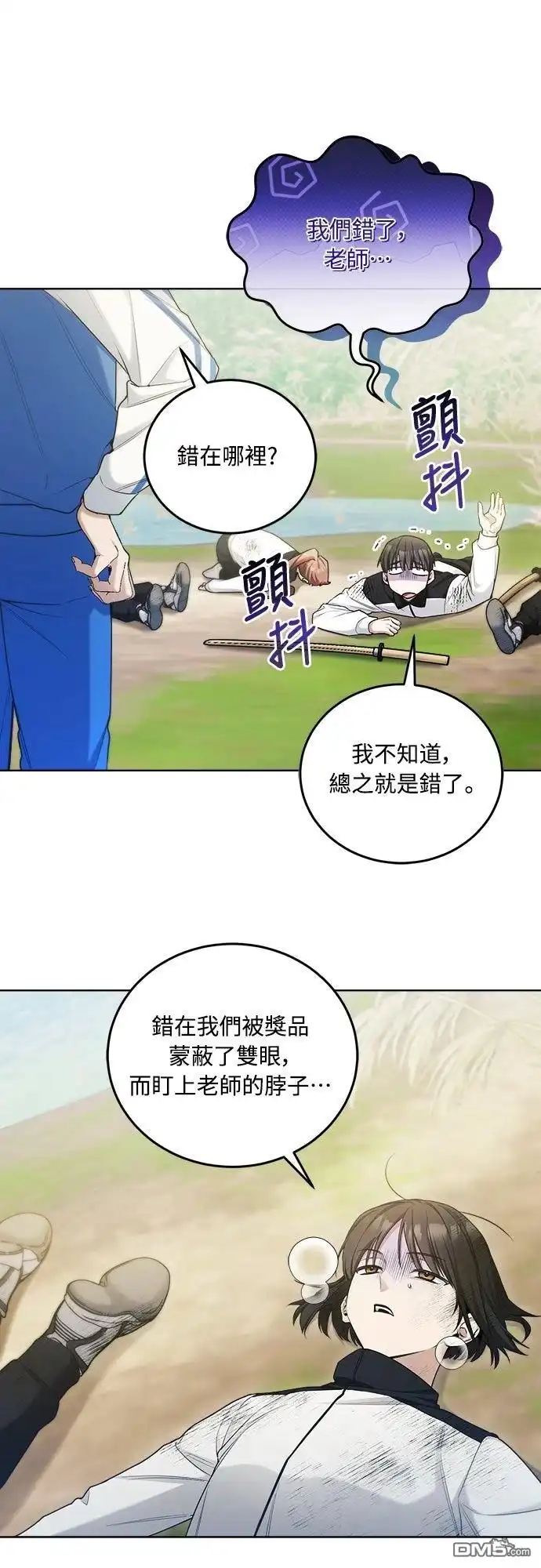 《末日前的退休计画》第12话 第12页