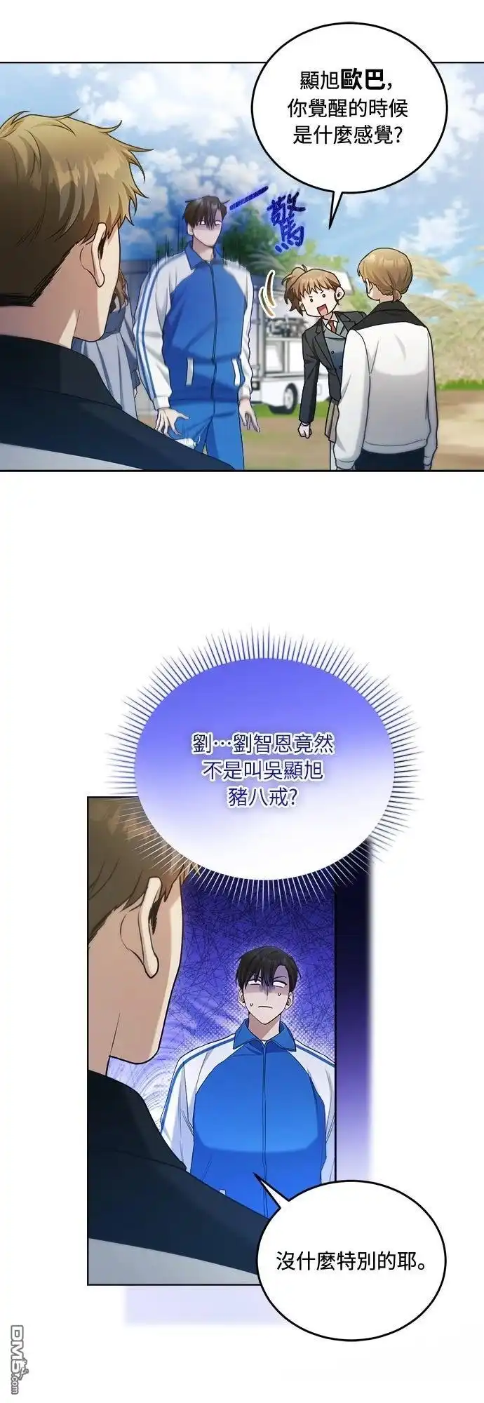 《末日前的退休计画》第12话 第30页