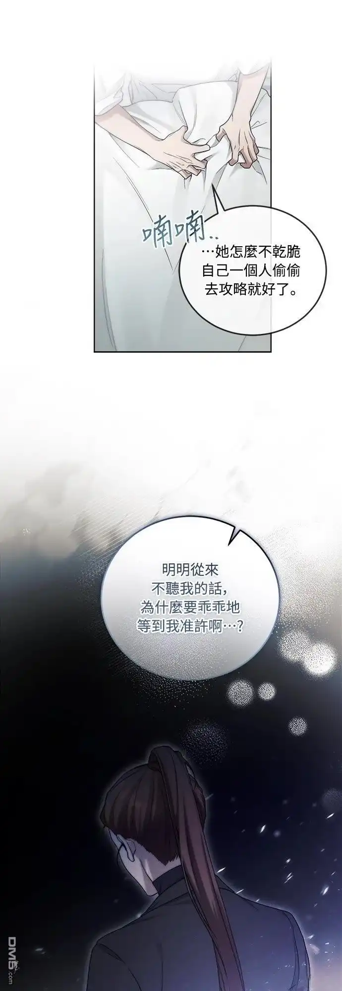 《末日前的退休计画》第12话 第7页