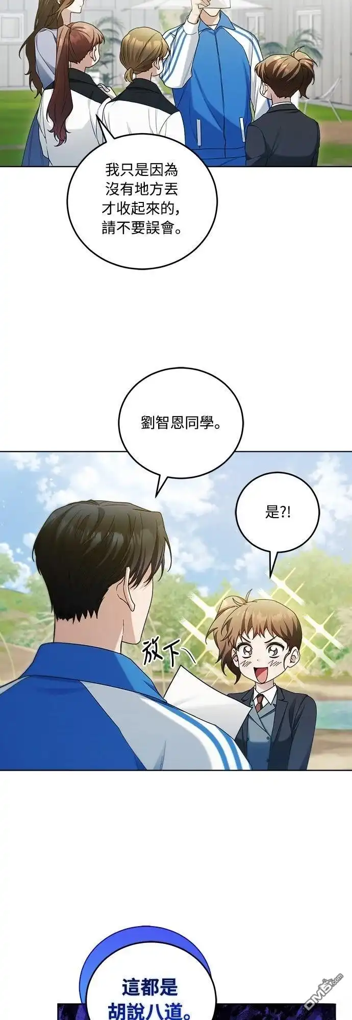 《末日前的退休计画》第12话 第47页