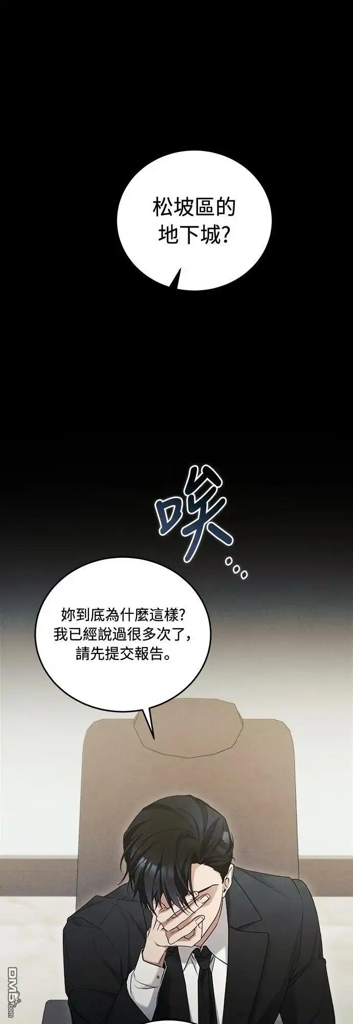 《末日前的退休计画》第12话 第1页