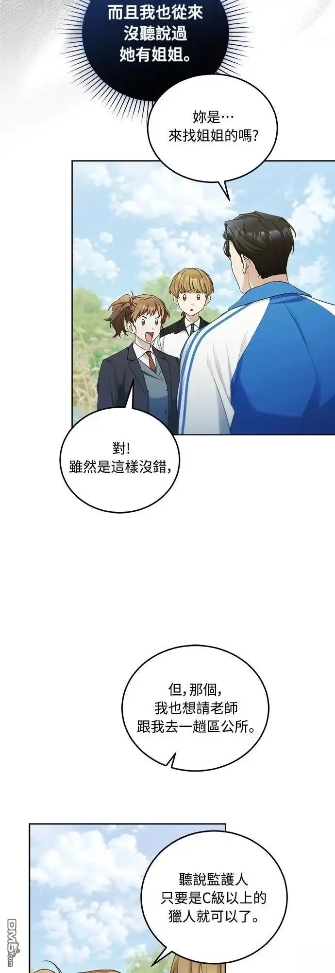 《末日前的退休计画》第12话 第26页