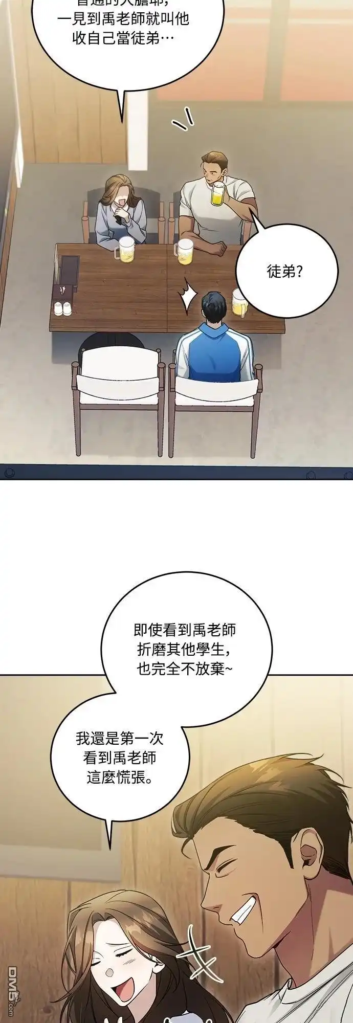 《末日前的退休计画》第12话 第55页