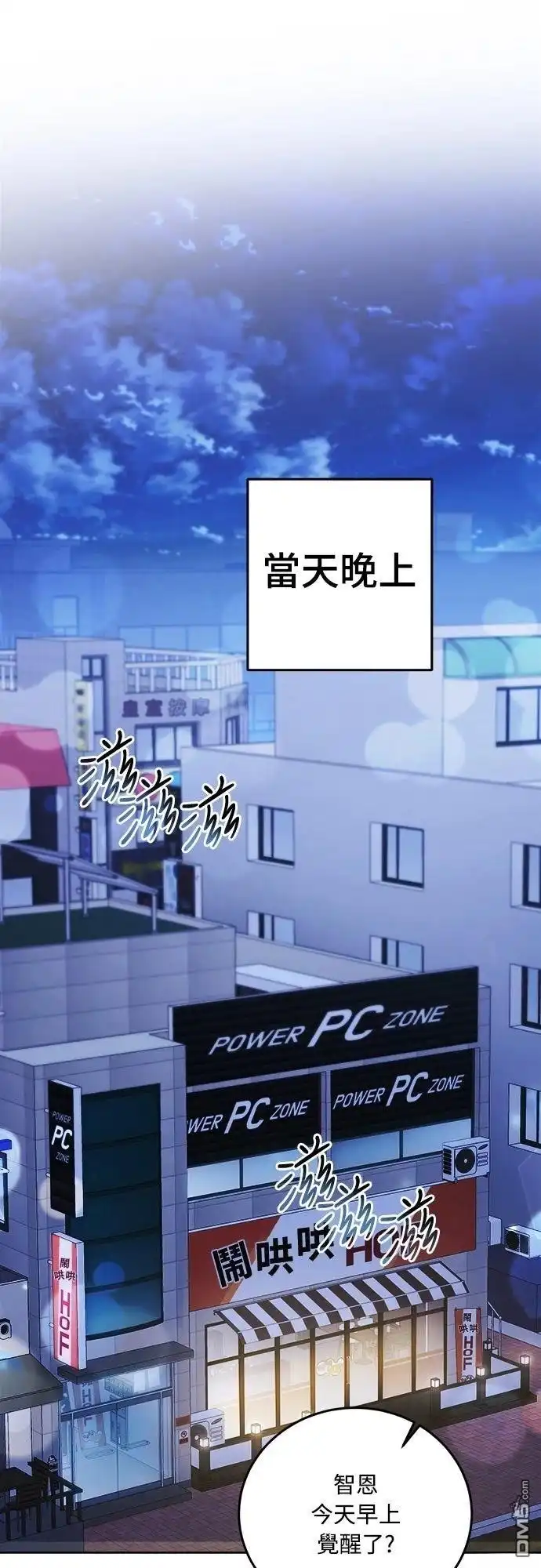 《末日前的退休计画》第12话 第53页