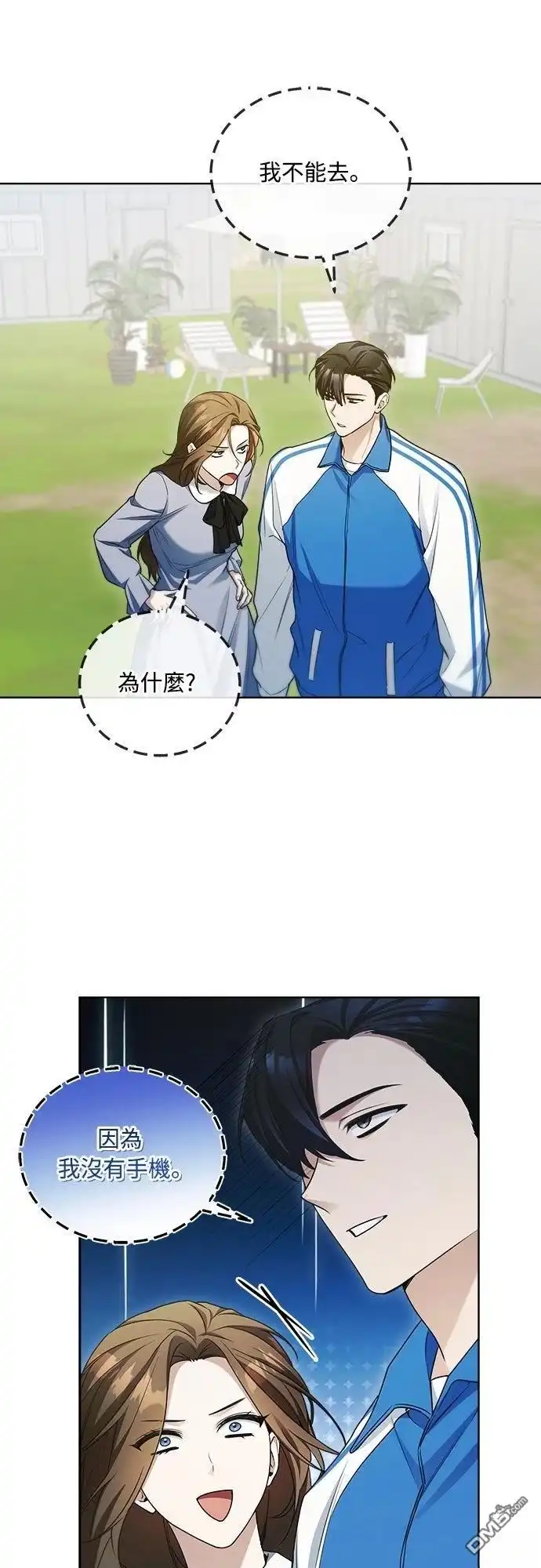 《末日前的退休计画》第12话 第36页