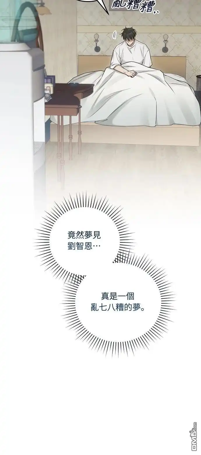 《末日前的退休计画》第12话 第6页