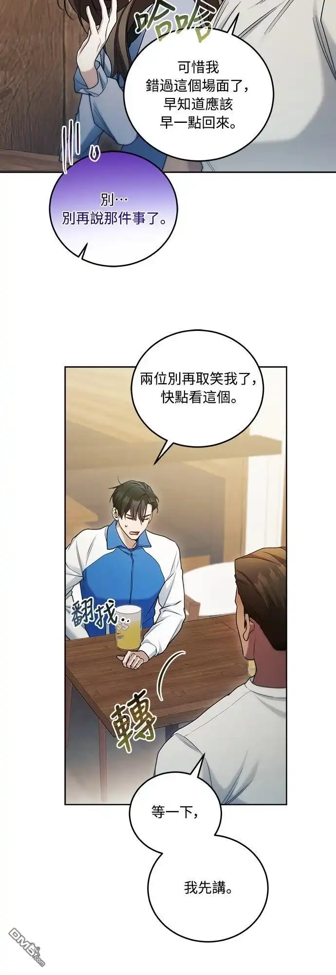 《末日前的退休计画》第12话 第56页