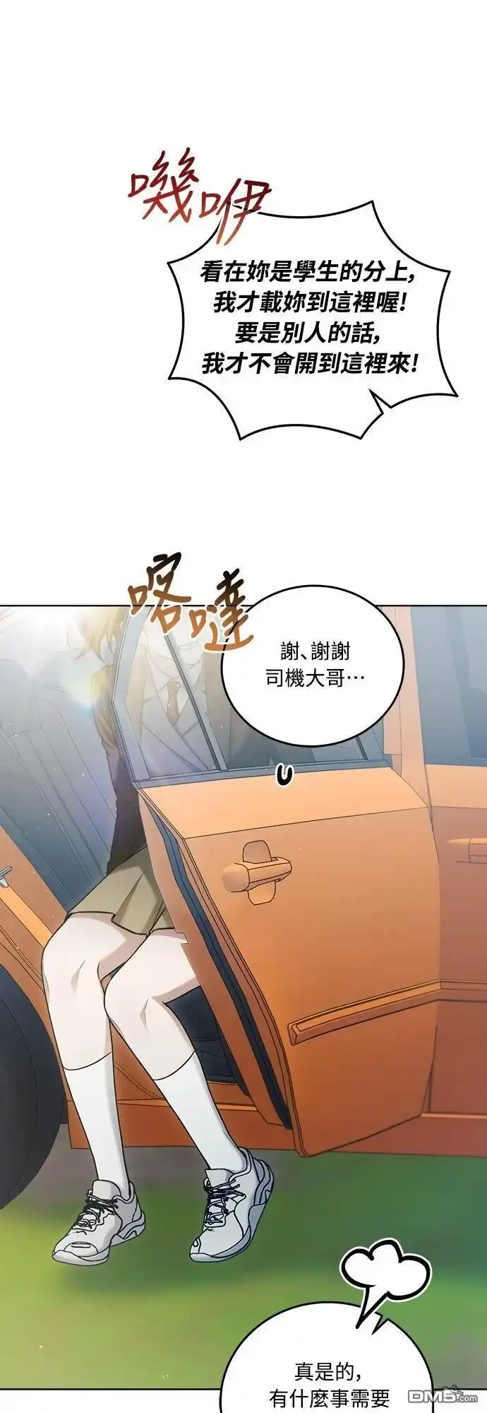 《末日前的退休计画》第12话 第18页