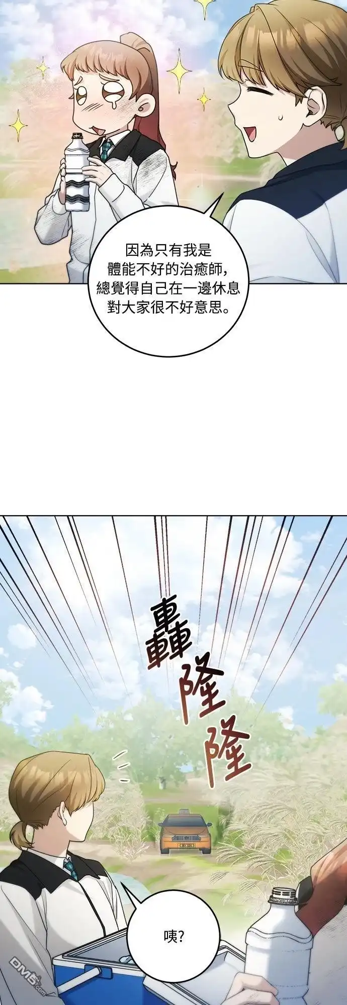 《末日前的退休计画》第12话 第16页
