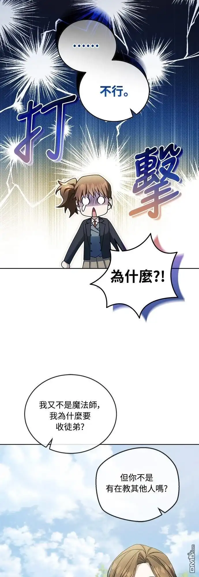 《末日前的退休计画》第12话 第42页
