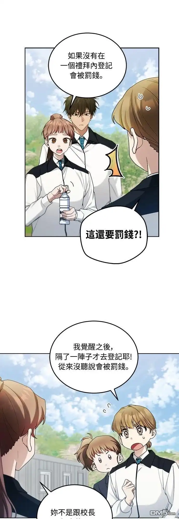 《末日前的退休计画》第12话 第32页