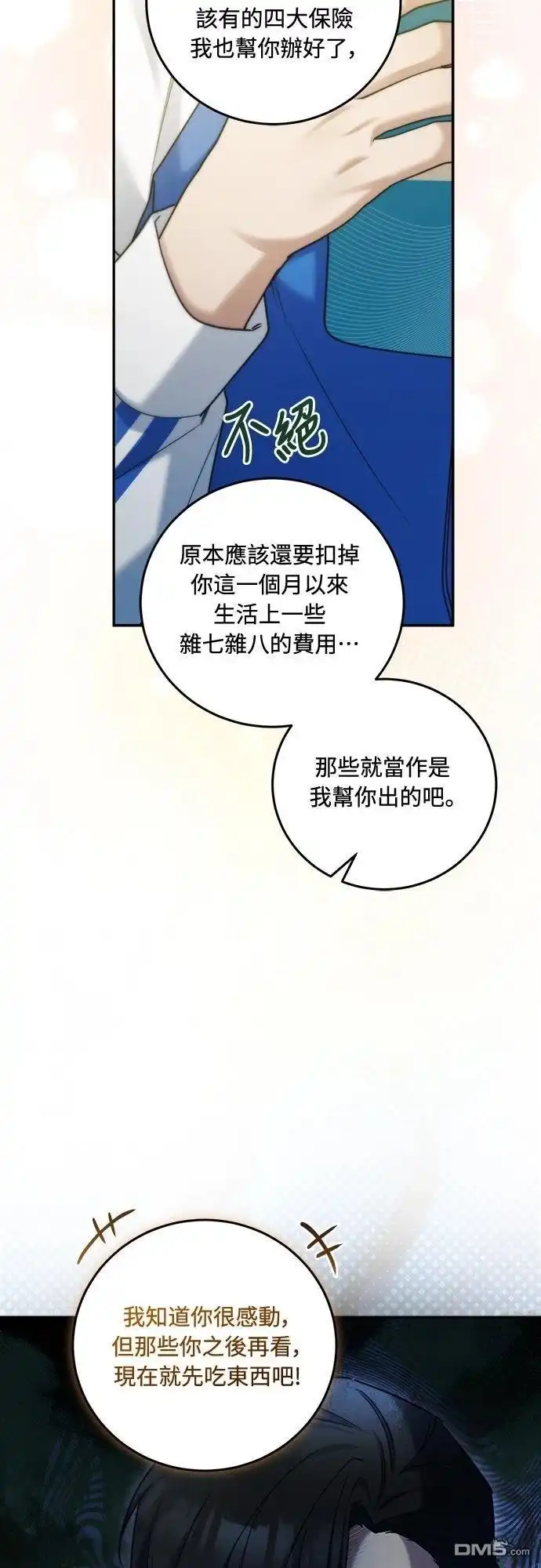 《末日前的退休计画》第13话 第27页