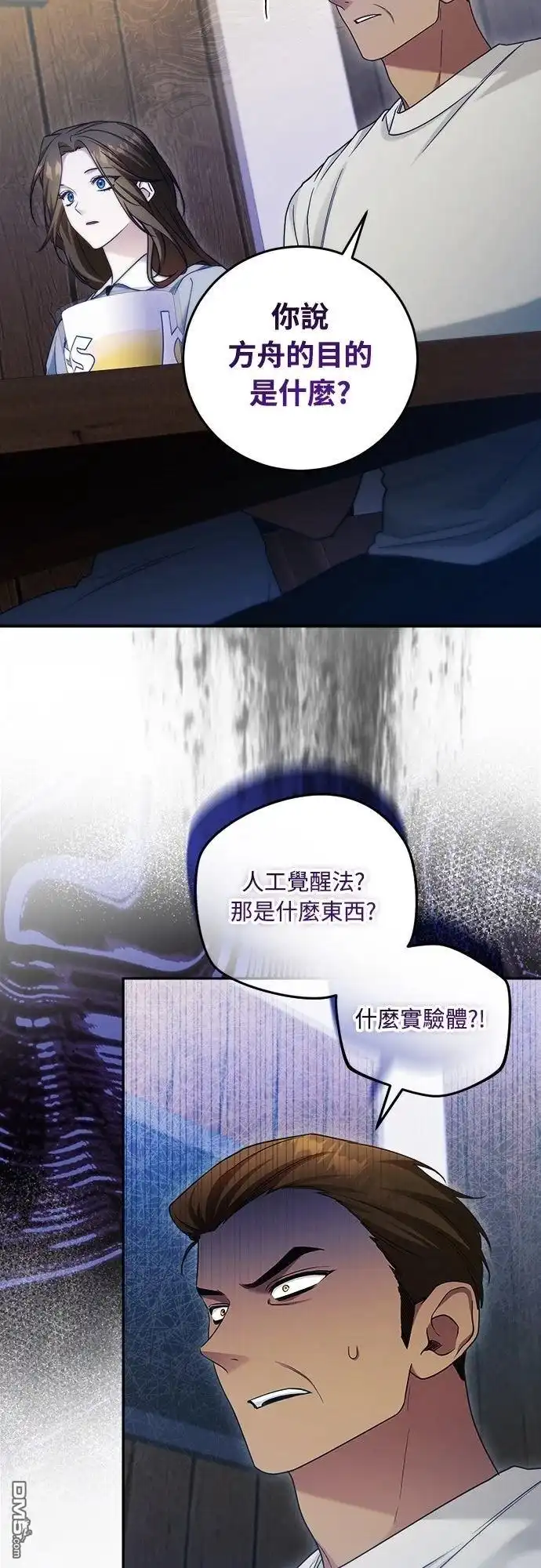 《末日前的退休计画》第13话 第36页