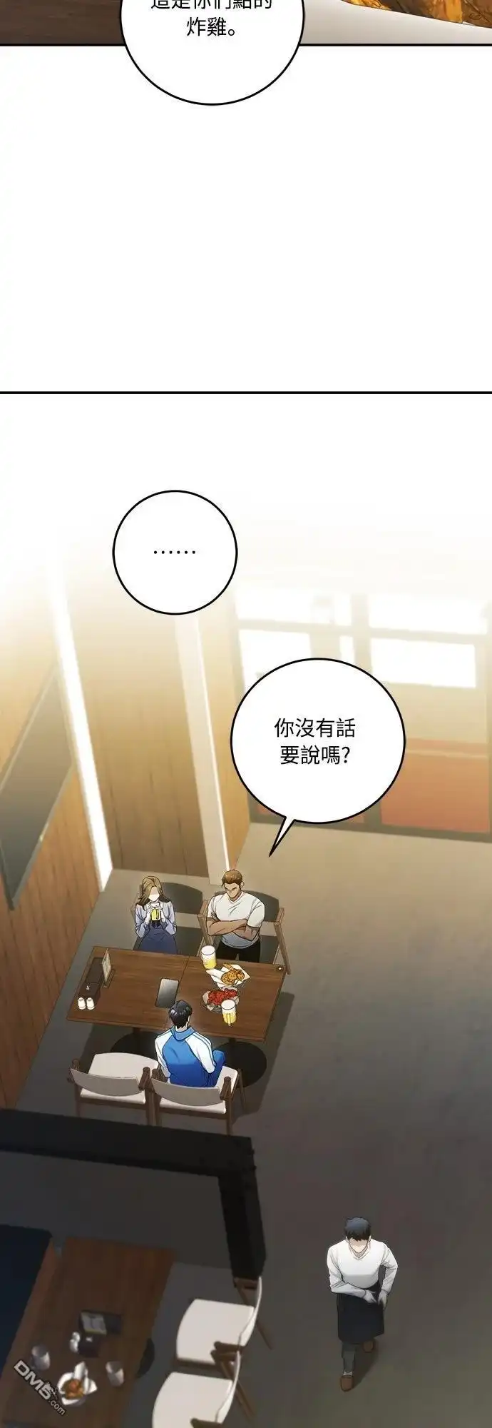 《末日前的退休计画》第13话 第2页