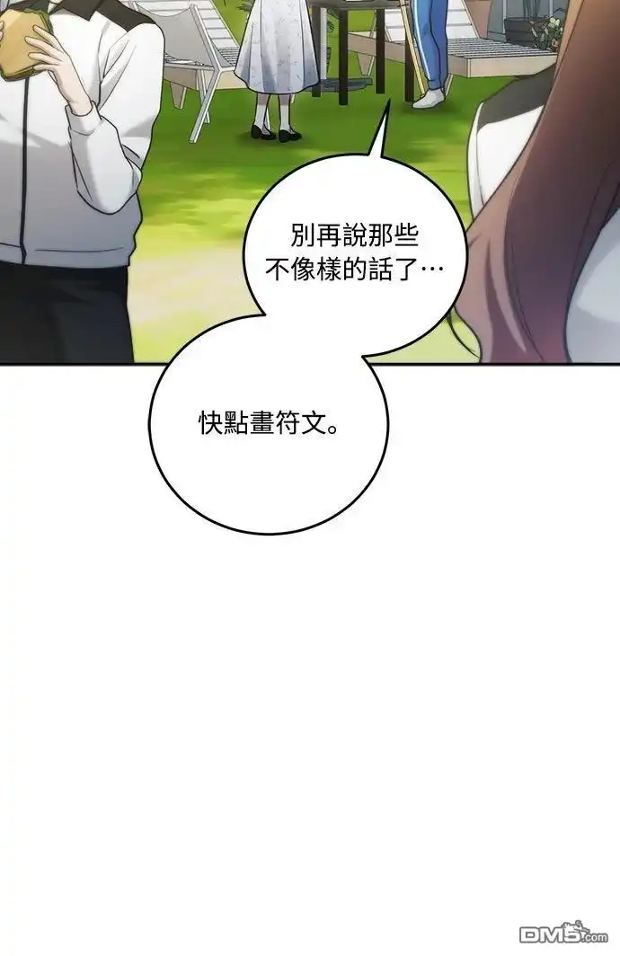 《末日前的退休计画》第13话 第54页