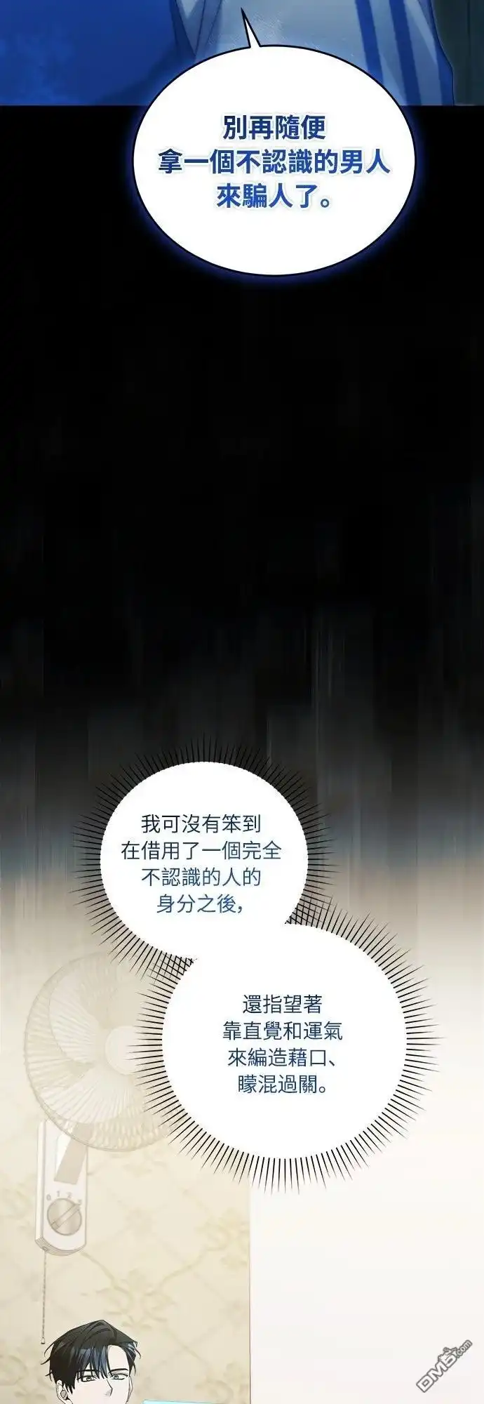 《末日前的退休计画》第13话 第5页