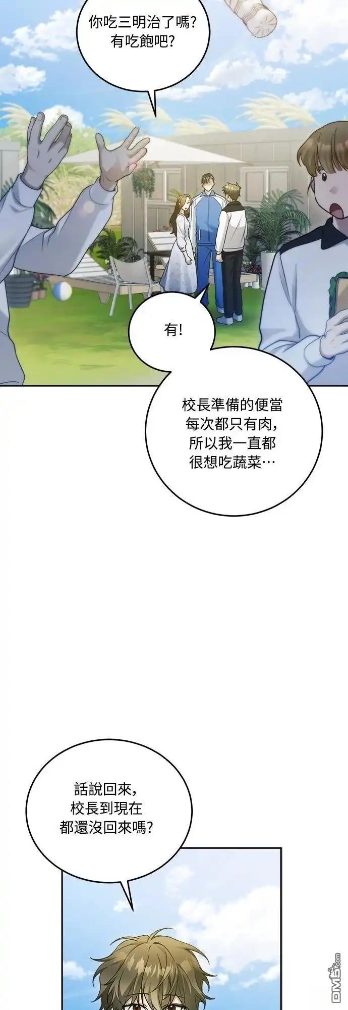 《末日前的退休计画》第13话 第59页