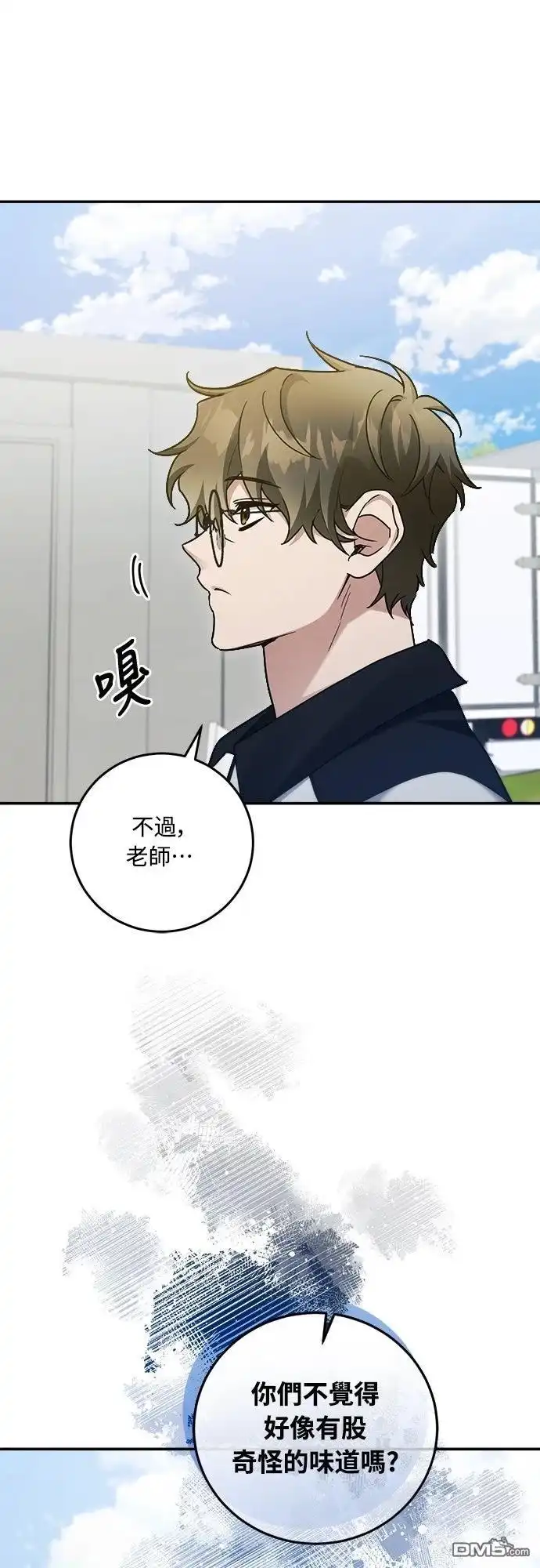 《末日前的退休计画》第13话 第62页