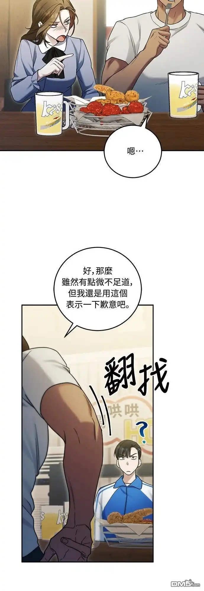 《末日前的退休计画》第13话 第22页