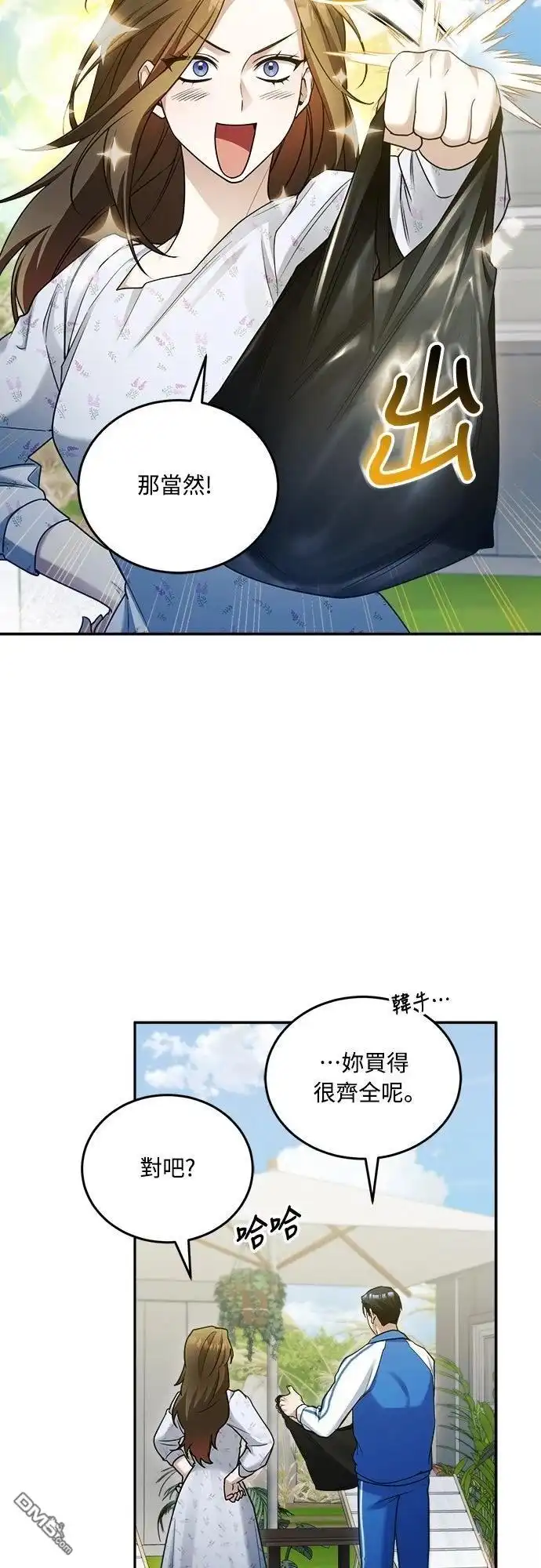 《末日前的退休计画》第13话 第51页