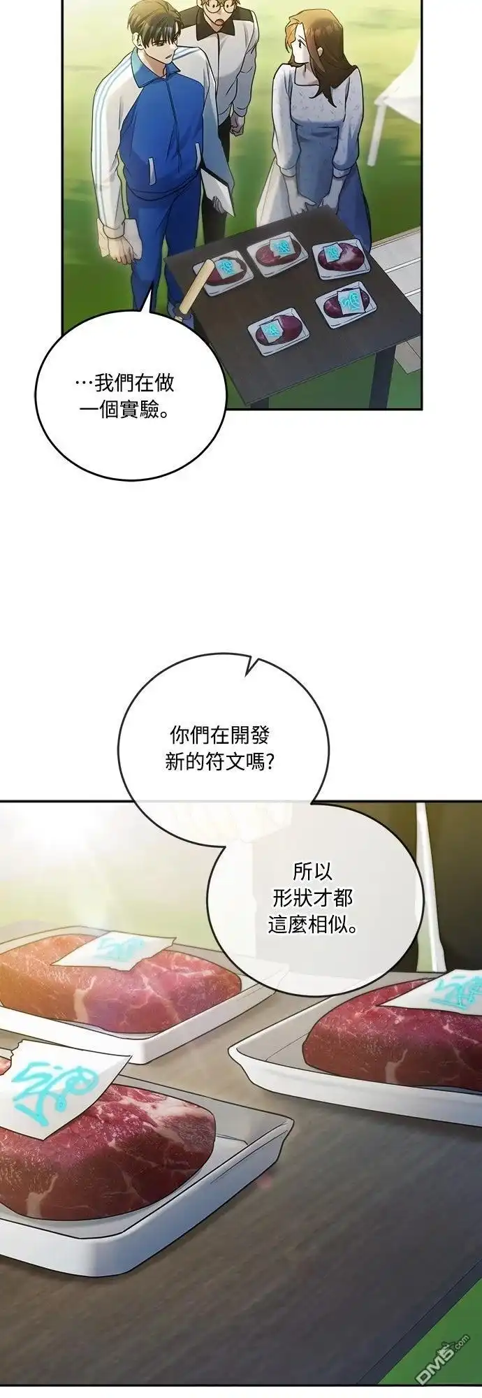 《末日前的退休计画》第13话 第57页