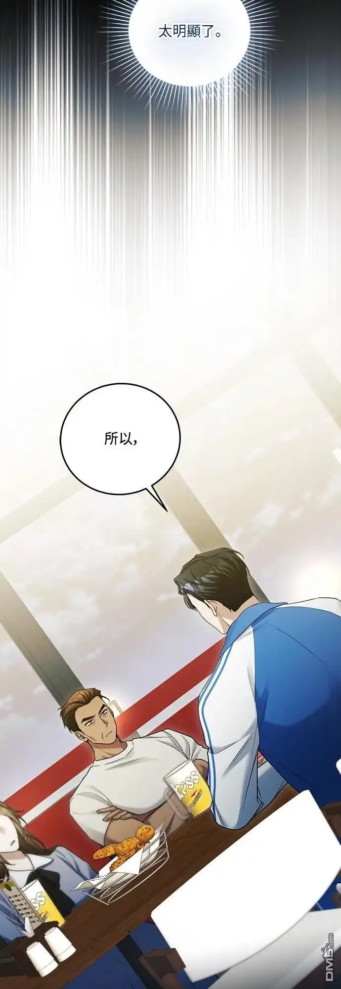 《末日前的退休计画》第13话 第11页