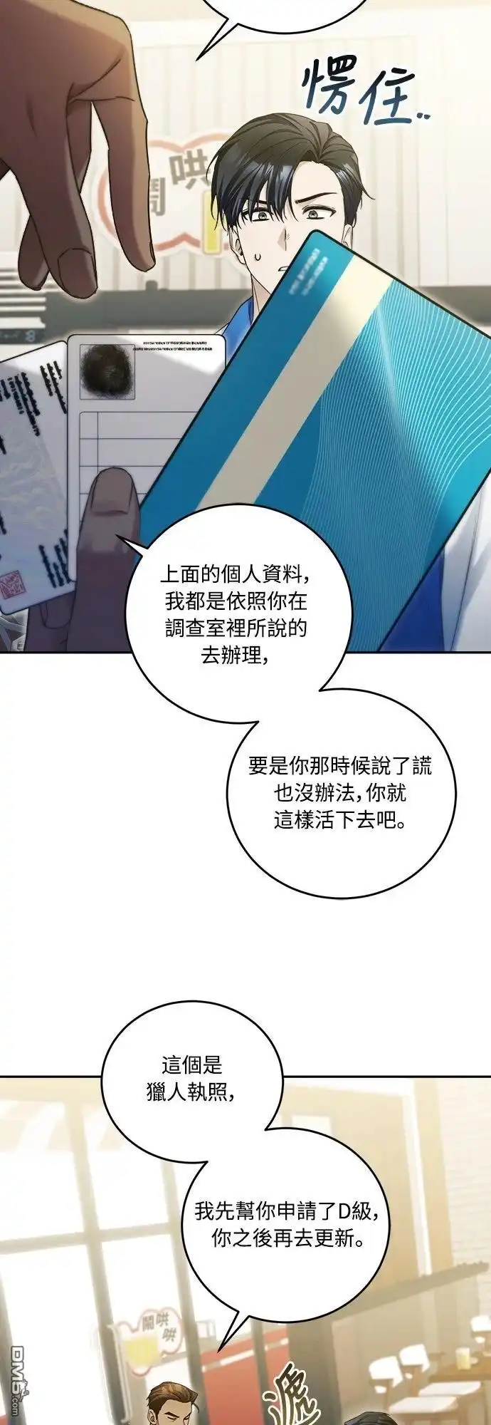 《末日前的退休计画》第13话 第24页